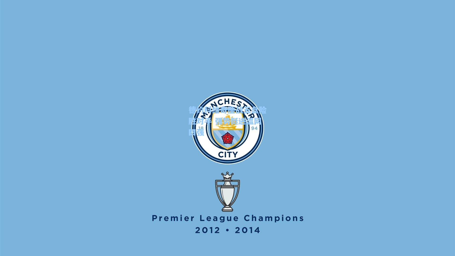 德约科维奇鏖战五盘险胜对手 强势挺进温网四强