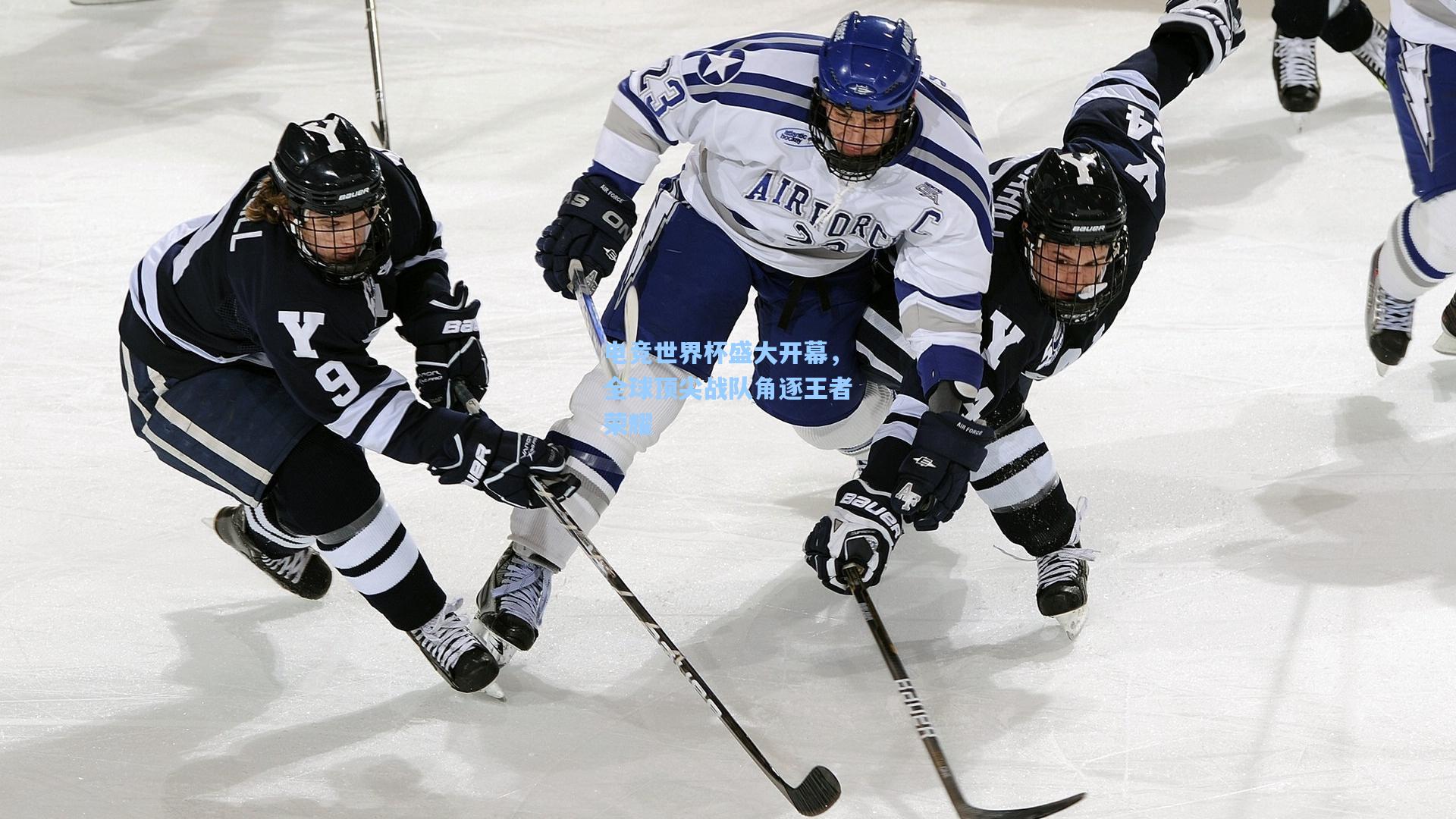 电竞世界杯盛大开幕,全球顶尖战队角逐王者荣耀