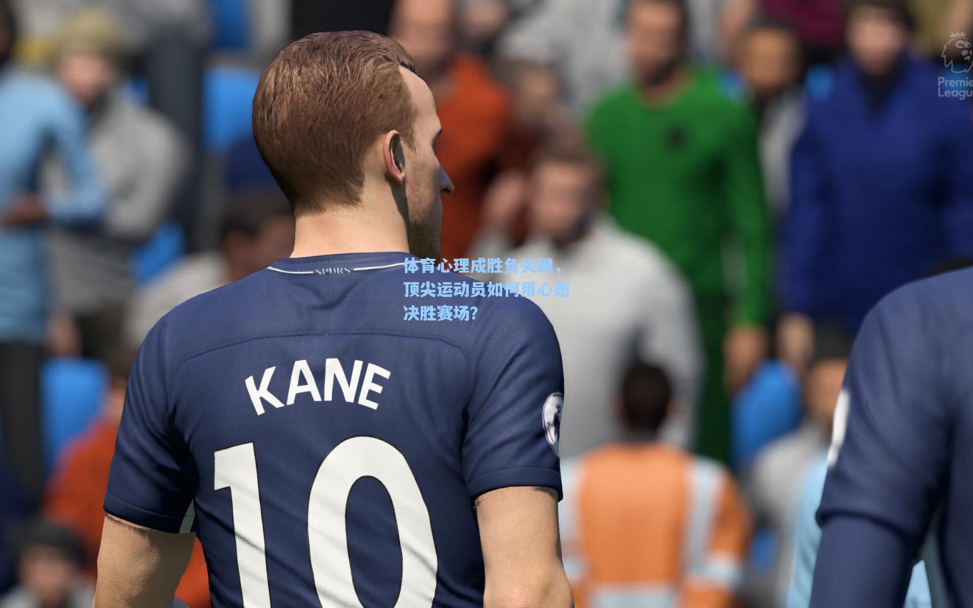 体育心理成胜负关键，顶尖运动员如何用心态决胜赛场？