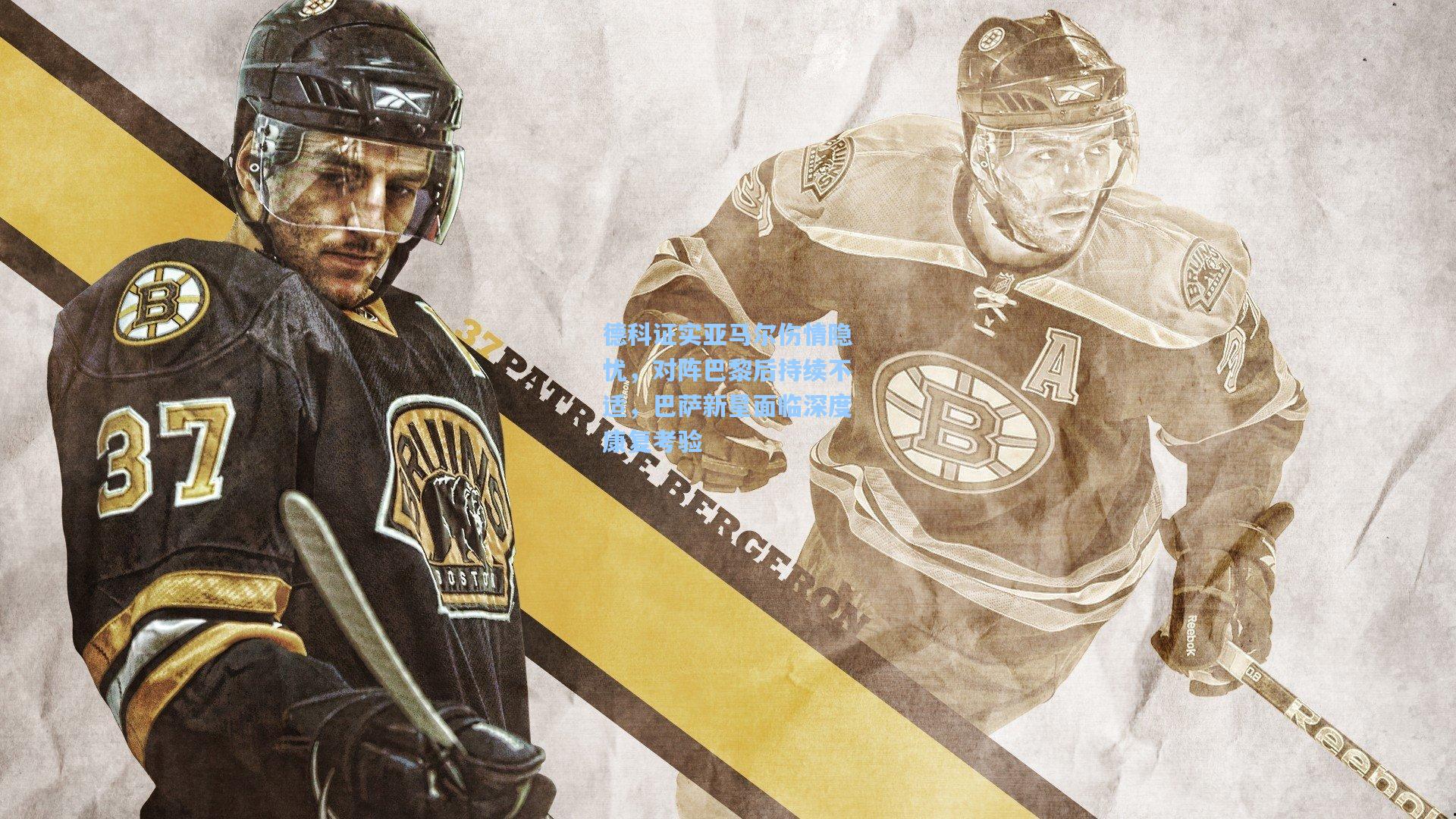 德科证实亚马尔伤情隐忧,对阵巴黎后持续不适,巴萨新星面临深度康复考验