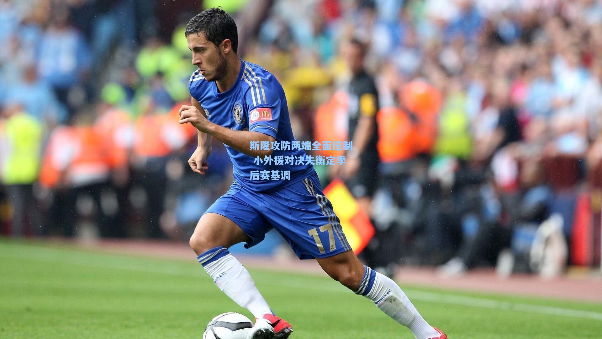 斯隆攻防两端全面压制 小外援对决失衡定季后赛基调